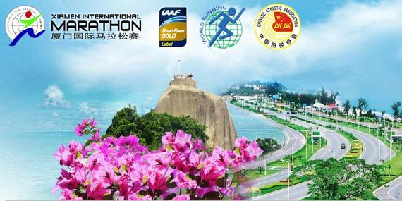 2016厦门国际马拉松赛