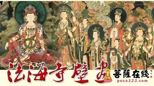 《北京法海寺壁画》