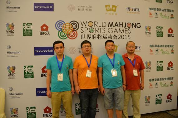 世界麻将运动会中国队夺团体冠军