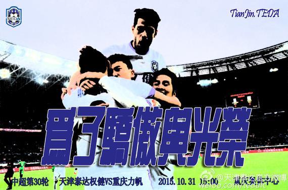 泰达战力帆海报