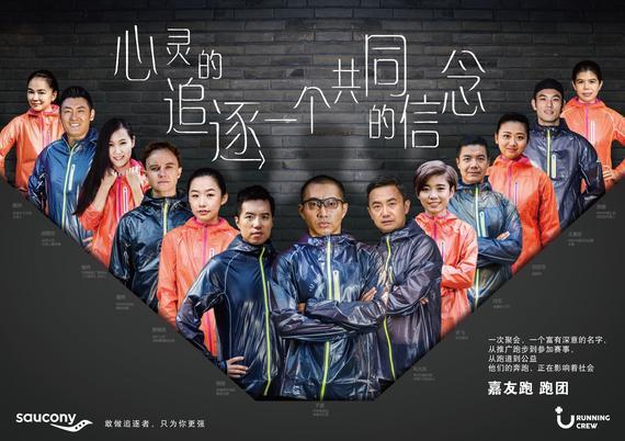 Saucony Team上马召集令:敢做追逐者只为你更