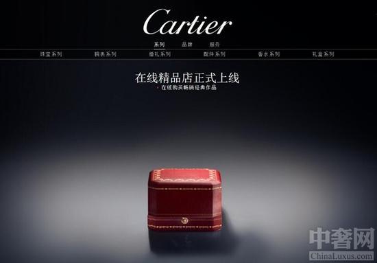 卡地亚(Cartier)在线精品店上线