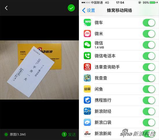 微信流量消耗