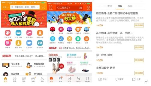 跟谁学首页VS淘宝首页/小升初数学分类选出的课程
