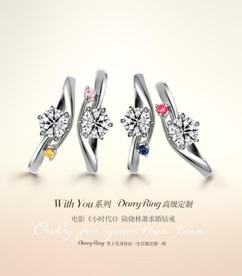 With You 系列 求婚戒指