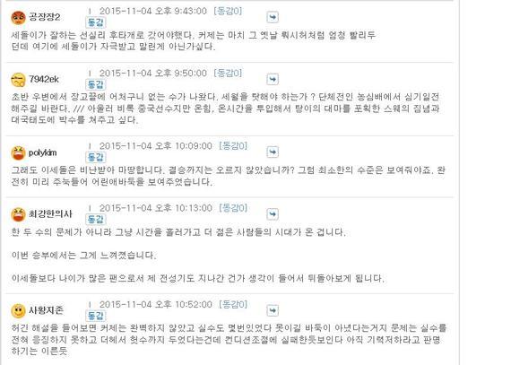 韩国乌鹭网赛后评论截图