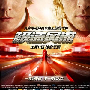 《极速风流》再现f1赛事 雨中飙车秀车技