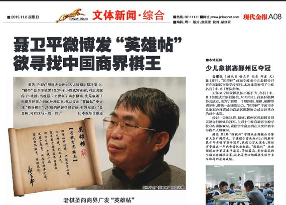 现代金报新闻截图