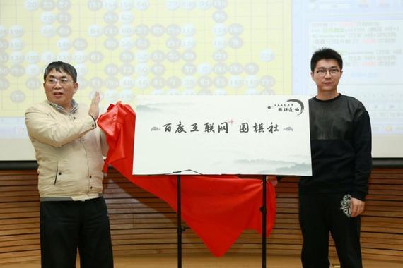 聂卫平李明远一起为围棋社揭牌