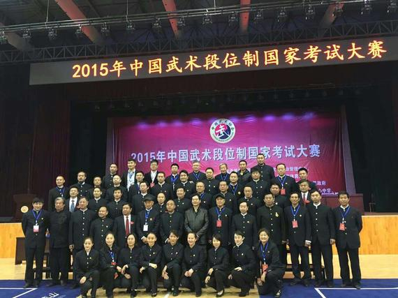 2015年中国武术段位制国家考试大赛在长沙闭