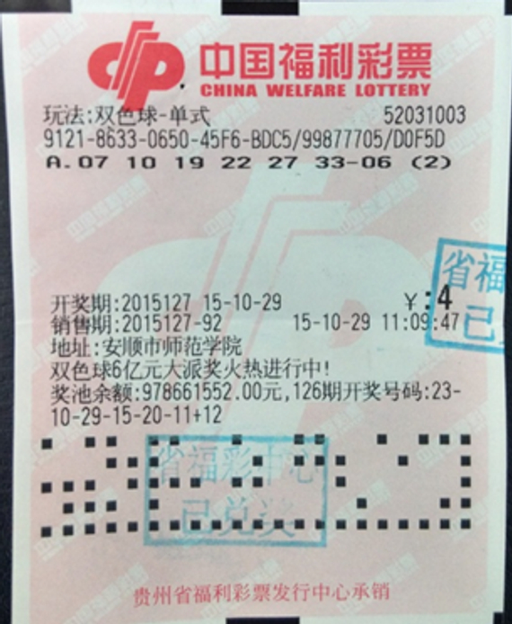 30岁男子换零钱买彩票4元中双色球1642万