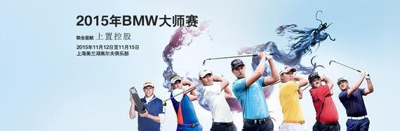 BMW大师赛