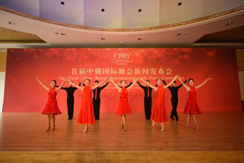 中国国际文化传播中心 将举办首届中俄国际舞会