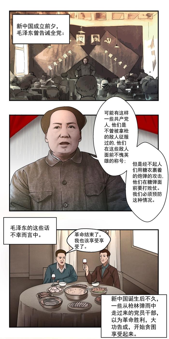 漫画新中国史：新中国“反腐第一大案”