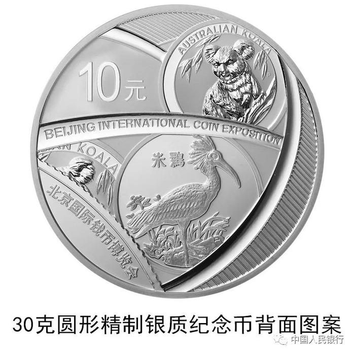 中国人民银行发行2019北京国际钱币博览会银质纪念币