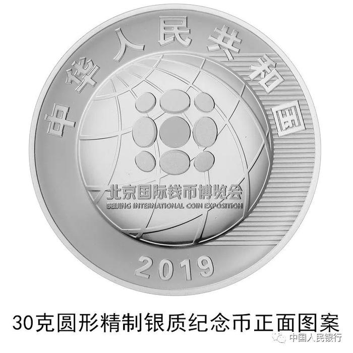 中国人民银行发行2019北京国际钱币博览会银质纪念币