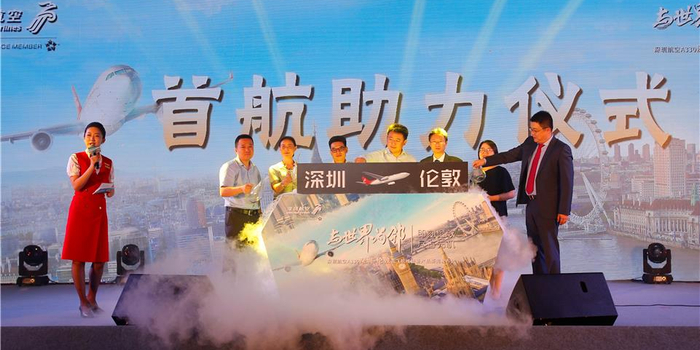 深圳航空开通深圳-伦敦直飞航线