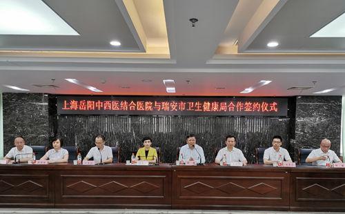上海岳阳医院携手瑞安市共建中医医联体 助力长三角医疗一体化发展