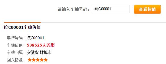 超幸运！男子机选抽中"00001"车牌，估值近54万！