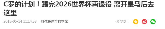 高晓松与C罗的这场战争，最后到底谁错了。