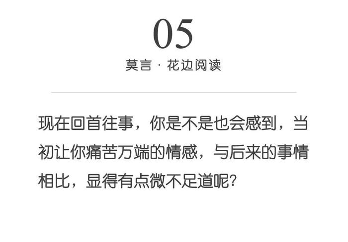 有多少爱情，是一场大病 | 莫言