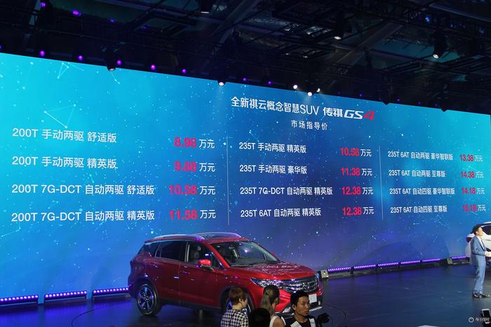广汽传祺全新GS4正式上市 售价8.98万起