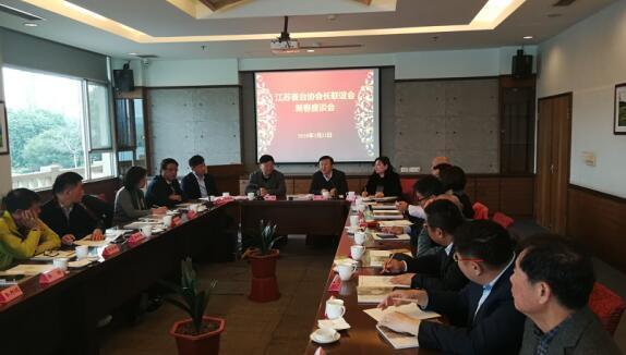 江苏省台协会长联谊会新春座谈会在南京举办