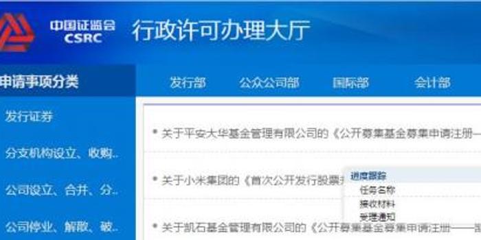 证监会已接收小米《首次公开发行股票并上市》