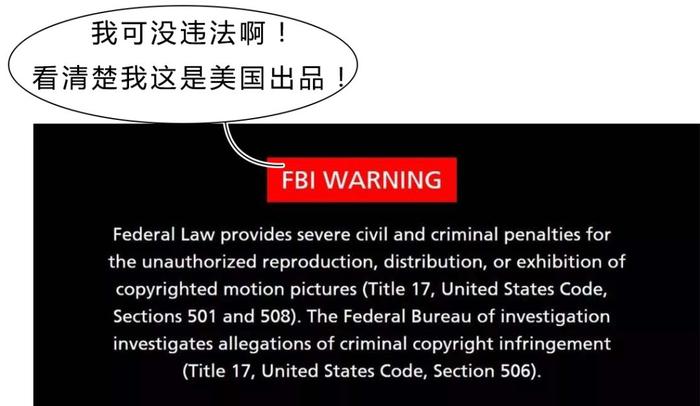 FBI WARNING 到底是什么意思？