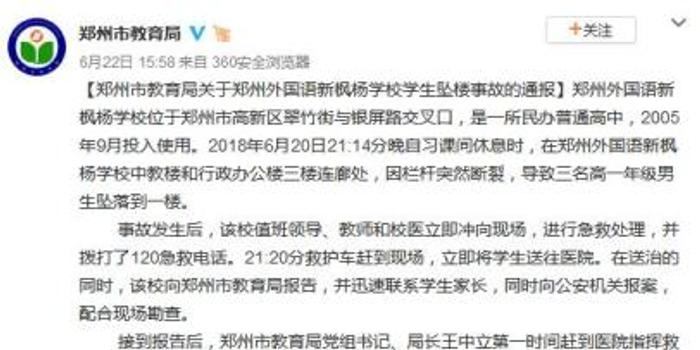 郑州外国语新枫杨学校有3名学生坠楼 校长被停