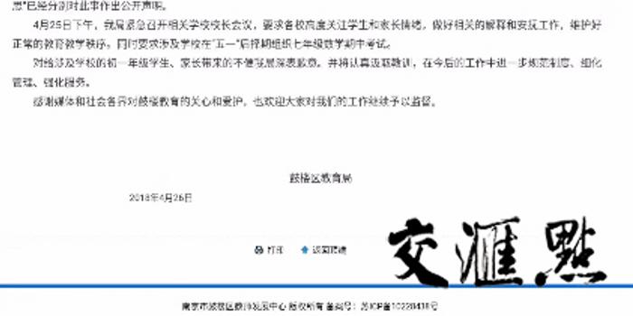 南京市鼓楼区教育局回应试卷提前公开事件:择