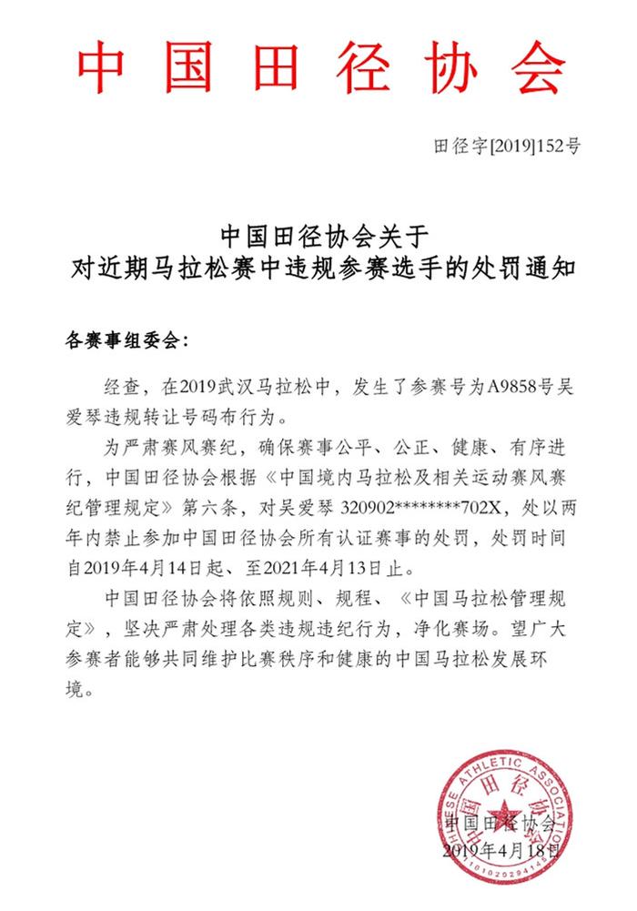 武汉马拉松组委会对11名违规跑者开出罚单