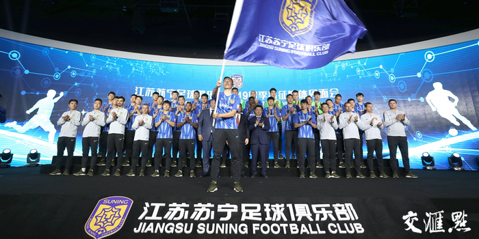 江苏苏宁足球新赛季出征 冲亚冠目标不变
