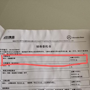 海口奔驰车主要求退金融服务费遭拒 销售：以后照收
