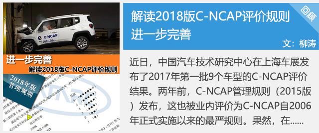 2018 C-NCAP新规 试试脱了外衣的睿骋CC