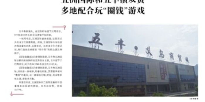 五洲国际暴跌85%:40分钟 就是一生