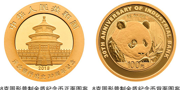央行将发行兴业银行成立30周年纪念币:金币面