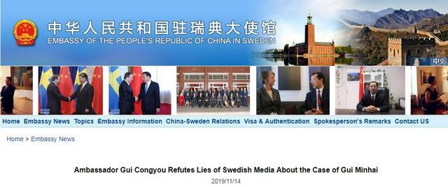 瑞典执意向桂敏海授奖，中国驻瑞典大使：走着瞧