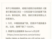 《百度已死》作者：百度股价大跌非文章直接引发