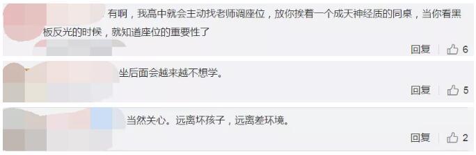 座位对学习成绩有影响吗？哪个才是“C位”？都上过学，你觉得呢？