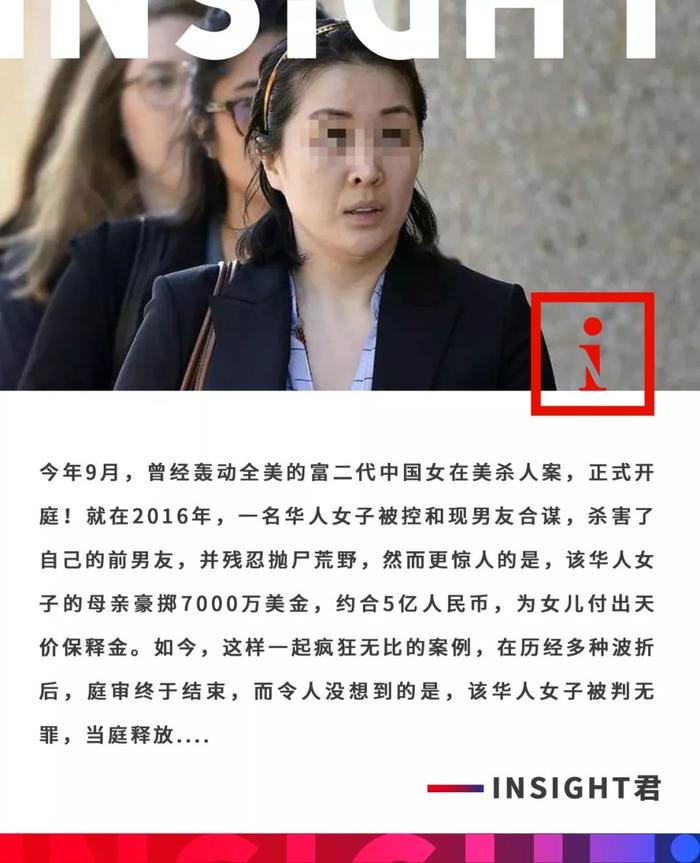 那个被控雇凶杀人、交5亿保释金的华裔富二代女，被判了无罪....
