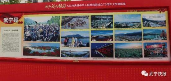 九江市“庆祝中华人民共和国成立70周年大型摄影展”在武宁展出