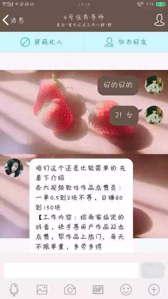 兼职刷单到给抖音、快手点赞，骗子的新套路还是熟悉的配方~