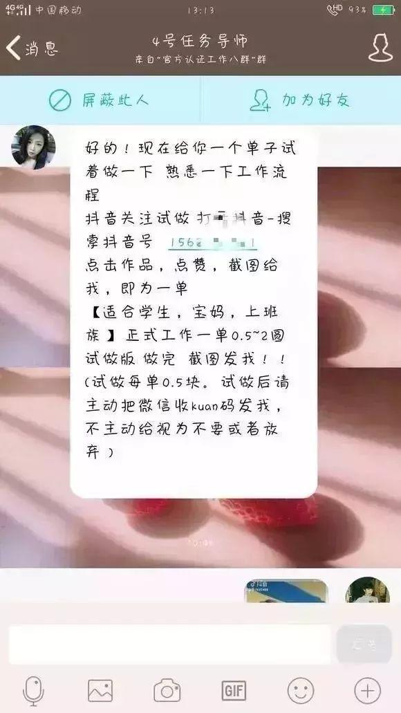 兼职刷单到给抖音、快手点赞，骗子的新套路还是熟悉的配方~