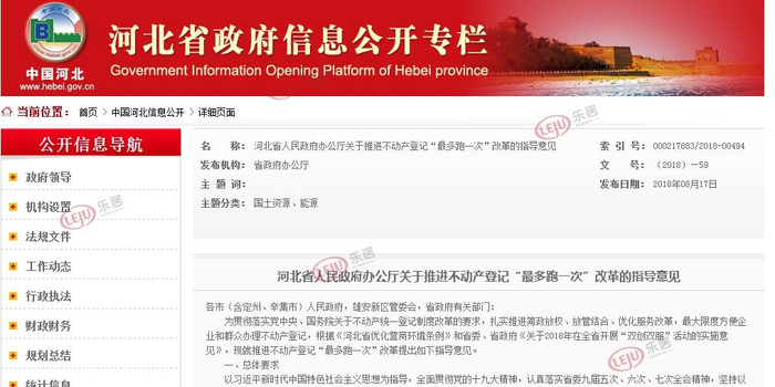 定了!明年3月底前,全省实现不动产登记最多跑