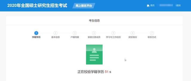 20考研报名：不会填考生信息的看过来，手把手教你报名