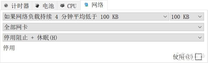 ▲通过网络负载控制是否阻止休眠