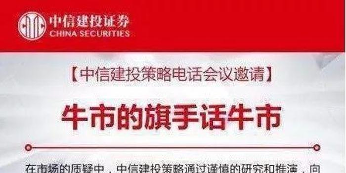 牛市旗手中信建投:4月到5月A股有望突破3000点