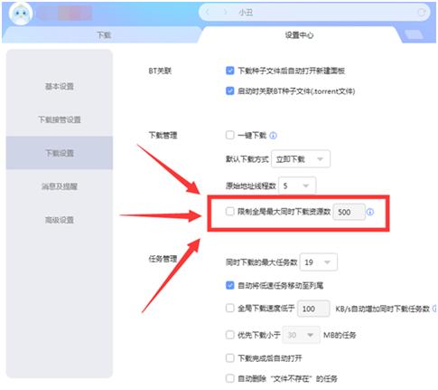 迅雷X新版发布，可设置全局最大同时下载资源数