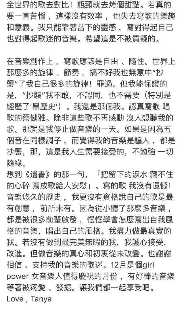 十年才女毁于一“单”，情歌天后蔡健雅到底抄了多少歌曲？